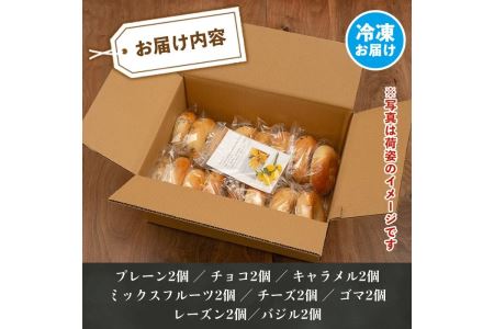 isa140 ベーグル詰め合わせ(8種各2個・計16個) ふるさと納税 伊佐市 特産品 パン 国産 焼きたて 急速冷凍 ベーグル チョコ キャラメル ごま チーズ ミックスフルーツ 8種 セット 詰合せ 【工房あけぼの】