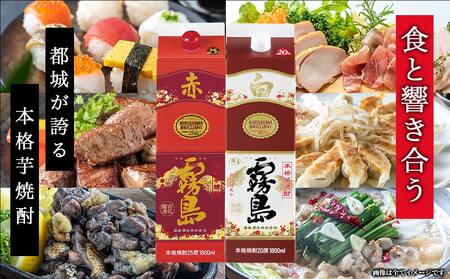 酒屋万流！赤・白ワインと焼酎4本セット≪みやこんじょ特急便≫〔21-20-002〕_(都城市) 本格芋焼酎 赤霧島 25度 白霧島 20度 一升パック ワイン 赤 白 720ml  辛口 11度 12度 13度 14度