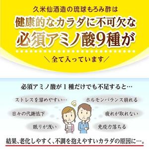 琉球もろみ酢 無糖 720ml＜12本セット＞