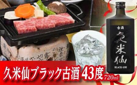 久米仙ブラック古酒 43度 720ml ＜6本セット＞｜久米仙　泡盛　　酒　人気