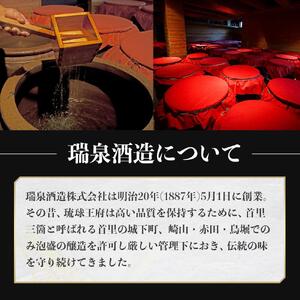 【受賞商品！】琉球泡盛　瑞泉古酒43度（1升）｜泡盛　古酒　瑞泉　人気　酒