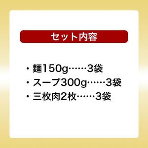 【極上】沖縄そば老舗店「そば処きくや」三枚肉そばセット（３食）｜沖縄そば　人気