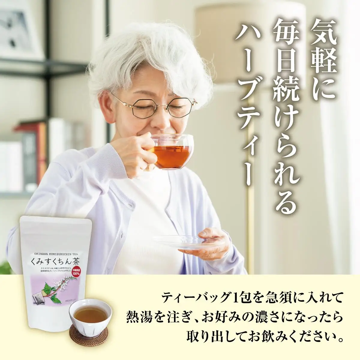 体の中からキレイになりたい方に！　くみすくちん茶TB４袋セット   