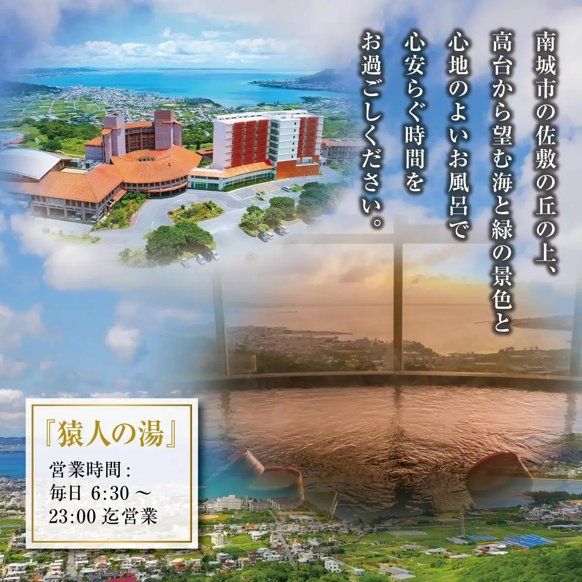 沖縄 温泉 ペア温泉入浴券 天然温泉さしきの猿人の湯   