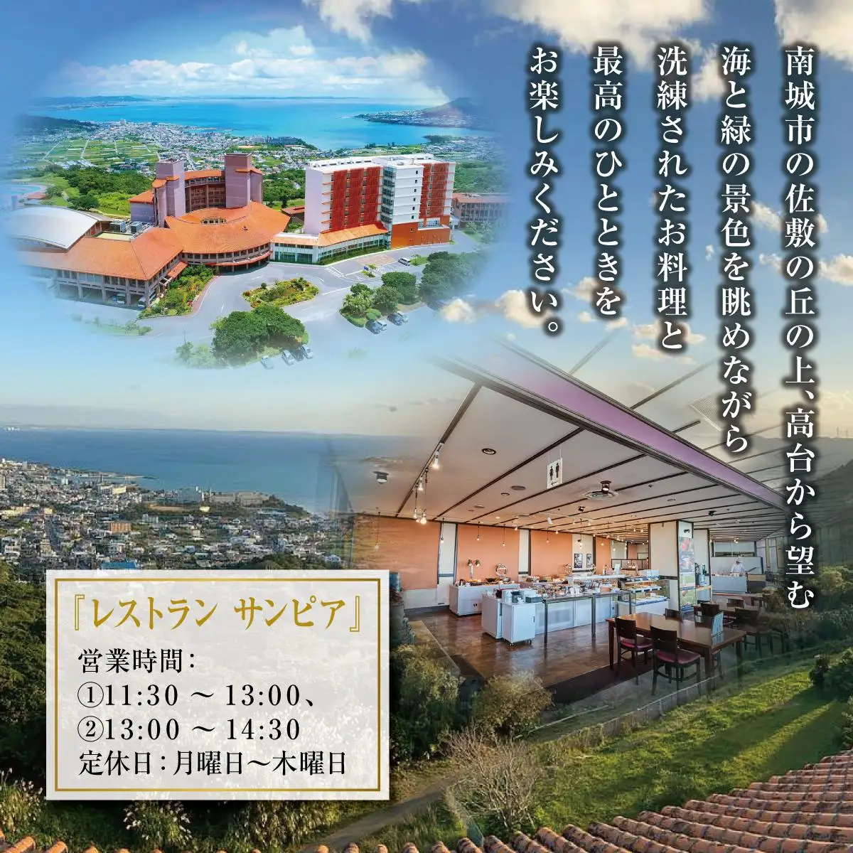 沖縄 ペアランチ券 ユインチホテル南城   