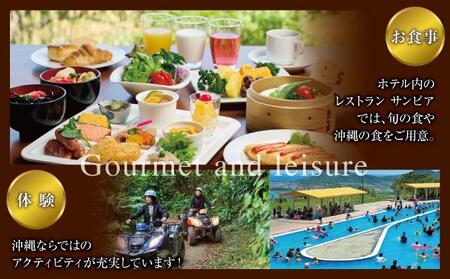 【ユインチホテル南城】スイートルームペア宿泊券   