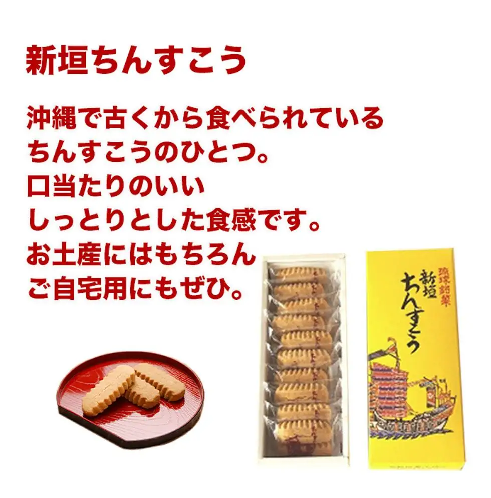 ちんすこう詰め合わせセット   