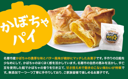 千虎 かぼちゃパイ 詰合せ 21個入り かぼちゃ《60日以内に出荷予定