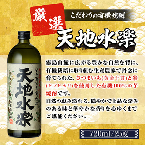 湧水町オリジナル芋焼酎セット(計3本・各720ml) 鹿児島 焼酎 芋焼酎 お酒 贈答 ギフト 天地水楽 般若寺 つつはのの里 つつはの乃里 飲み比べ お試し 【さかいだストアー】_E07