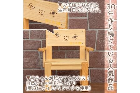 名前入りヒノキの子供いす(ひのき材使用) オーダーメイド 椅子 イス チェア スツール 子供 子供用 キッズ チャイルド 記念品 ギフト 贈答 プレゼント 贈り物 名入れ 誕生日 木材 木 木工 木製 檜 ひのき ヒノキ 【木工房 木っ葉】_y149