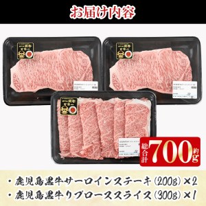 《数量限定》E701 最高級の鹿児島黒牛サーロインステーキ(2枚)・すきやきセット(総合計700g) 国産 九州産 鹿児島県産 牛肉 黒牛 黒毛和牛 和牛 ステーキ サーロイン リブロース スライス しゃぶしゃぶ すき焼き【湧水町JAあいら】_y191