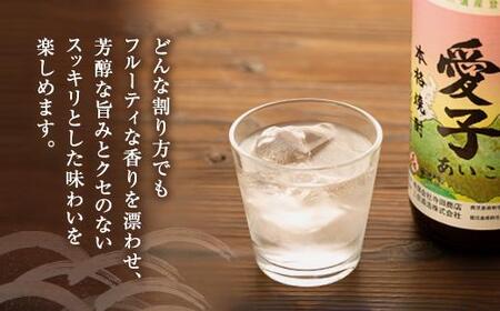 本格焼酎愛子 900ml 25度 三岳酒造