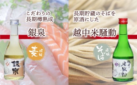 焼酎６種飲み比べセット 