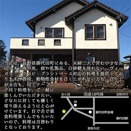 長野県御代田町『ランチお食事券』菜食コース料理お土産付き(2名様分)【 レストラン チケット 】_旅行券・チケット 食事券  _【1104950】