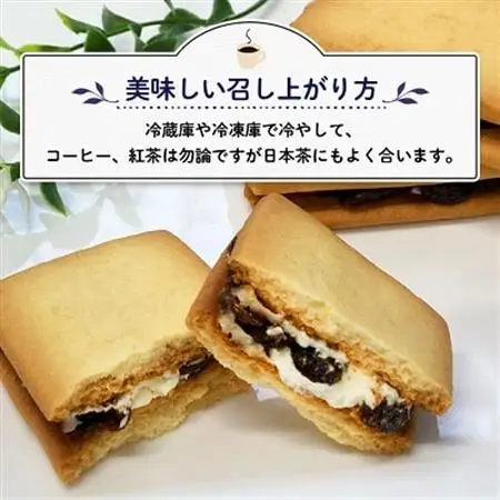 【中山製菓】レーズンサンド30個入_菓子・スイーツ 焼き菓子  _【1141017】