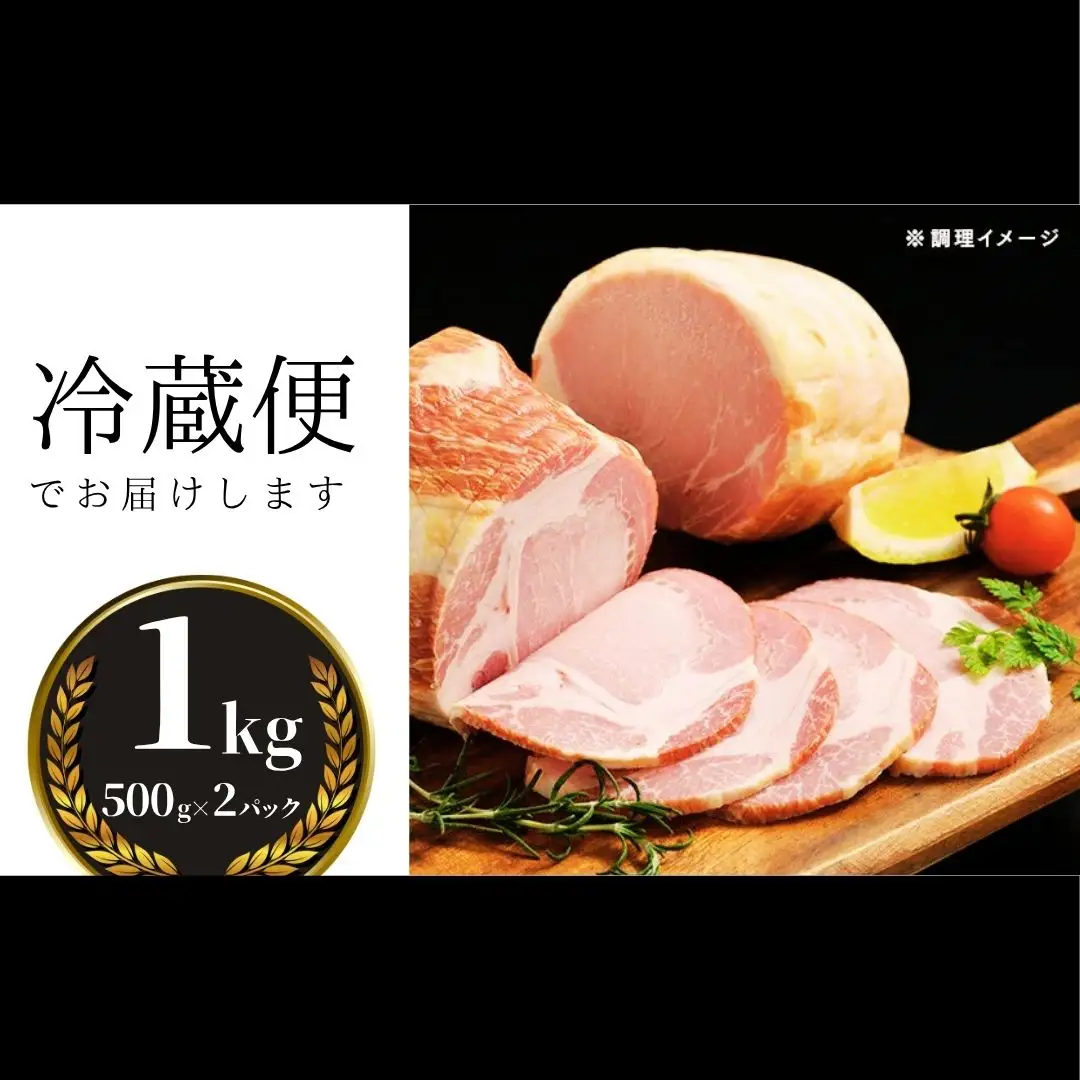 小高ハム 1kg (約500グラム×2本) | ハム 福島県