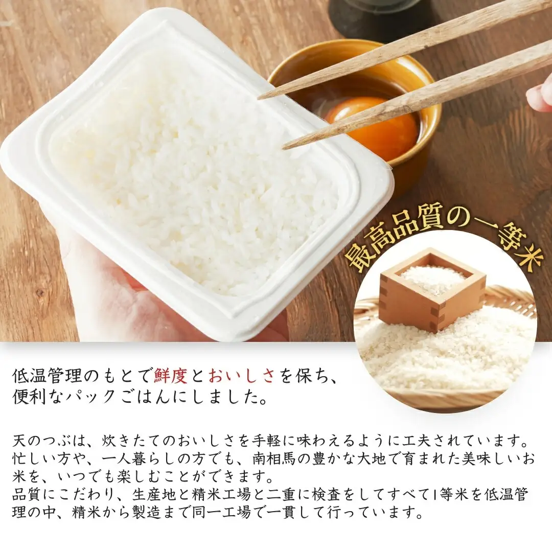 パックご飯 ふっくら 天のつぶ 24個 | パックご飯 紅梅夢ファーム