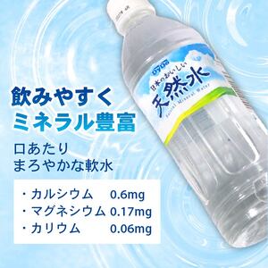 【ミネラルウォーター】 DyDo 天然水 500ml 24本セット ミネラルウォーター