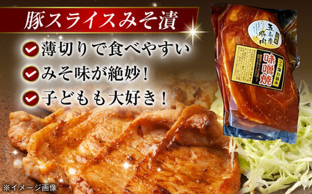 【五島のお肉3種】五島牛ホルモン＆五島豚ロースみそ漬＆五島豚スライスみそ漬 五島市/肉のマルヒサ[PCV010]   冷凍 国産牛 国産豚 ブランド 詰め合わせ