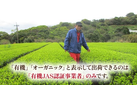 【100％有機オーガニック】 有機緑茶 ３本セット 緑茶 茶葉 オーガニック セット 五島市/グリーンティ五島 [PAV004]