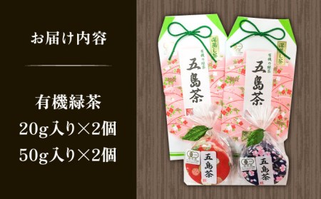 【100％有機オーガニック】 お茶のお土産4点セットをかわいい包装でお届け 【グリーンティ五島】[PAV005]