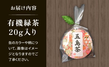 【安心・安全！】 有機缶入緑茶【グリーンティ五島】[PAV016]