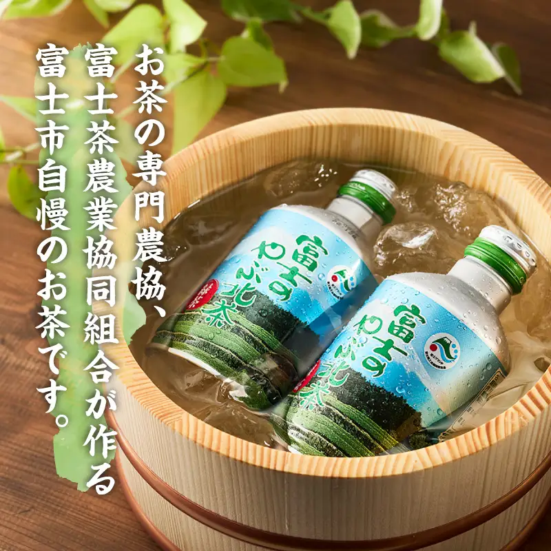 お茶 富士のやぶ北茶 富士山を望む茶畑デザイン缶 48本 セット 290ml 厳選茶葉ブレンド 日本茶 緑茶 飲み物 ご当地 ドリンク お茶缶 アルミボトル缶 飲みきりサイズ 持ち運び 備蓄 水分補給 富士茶農業協同組合 富士市 [sf002-230]