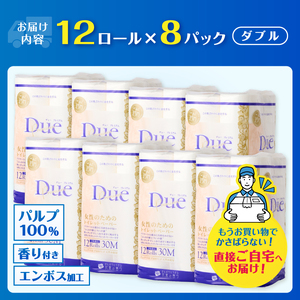 トイレットペーパー 「デュープレミアム」 ダブル 96個 12ロール × 8パック 大容量 パルプ100％ 贅沢 厚手 ふんわり フィット 女性にやさしい 防災 備蓄 備蓄用 イデシギョー 富士市 日用品 無地・無色 パルプ配合 96ロール [sf002-043]