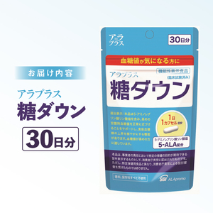 アラプラス☆糖ダウン☆30日分☆4袋 サプリ「アラプラス」 糖ダウン 30日分 機能性表示食品 血糖値が気に