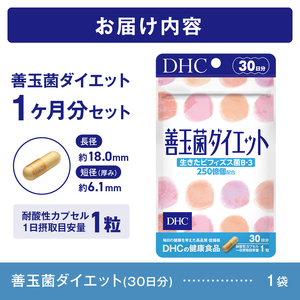 DHC 善玉菌ダイエット 30日分 サプリメント 生きた善玉菌 ビフィズス菌
