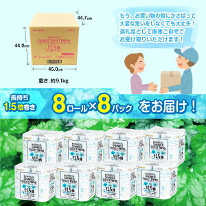 1.5倍巻き トイレットペーパー Hanataba ボタニカルシャワー ダブル 64　ロール シャワートイレ用 パルプ100％ 吸水性 長持ち ジャスミンの香り 消臭 備蓄 日用品 消耗品 富士市 [sf002-062]