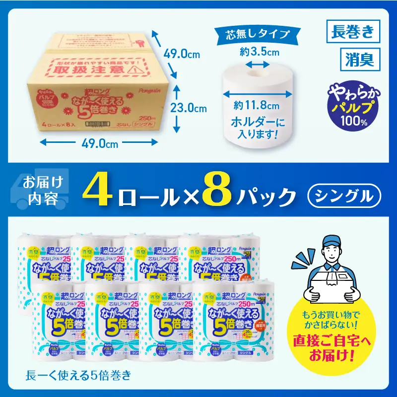 160ロール相当 トイレットペーパー 5倍巻き ペンギン 超ロング 32R(ロール) シングル パルプ 芯なし無地 備蓄 日用品 静岡県富士市 送料無料 [sf002-069]