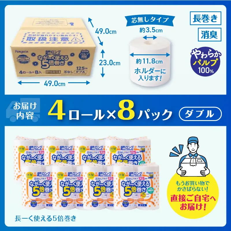 160ロール相当 トイレットペーパー ダブル 5倍巻き ペンギン 超ロング 32ロール[sf002-070]