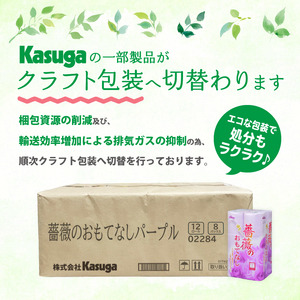 トイレットペーパー 薔薇のおもてなし ダブル 96ロール (12R×8パック) 超吸水 ふんわり 肌にはりつきにくい シャワートイレにも 薔薇の香り パープル 柄・色付き 消臭 再生紙 まとめ買い 防災 備蓄 日用品 消耗品 生活用品 富士市 [sf023-016]