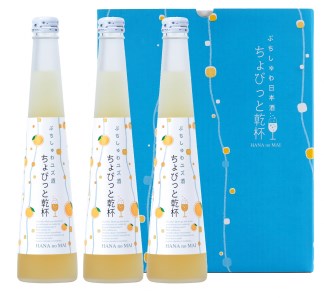 12-2 スパークリング 花の舞 ちょびっと乾杯　ぷちしゅわ ゆず酒（300ml）×3　川根本町産ゆず使用！静岡の地酒 / 日本酒