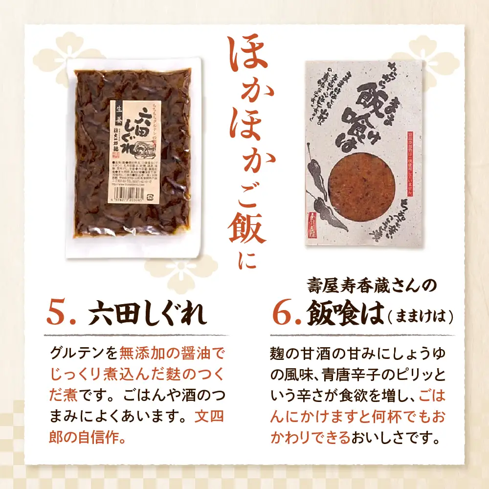 東根 逸品 詰め合わせ 8種 セット 詰め合わせ