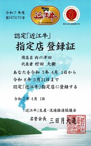 地元で人気の精肉店の近江牛コロッケ 25個【肉の津田】 
