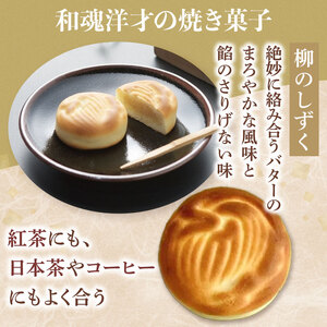和菓子4種詰合せ 余情残心 彦根銘菓