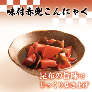 赤こんにゃく 赤備えコース 4種詰合せ / 彦根名産こんにゃく お土産 お弁当 惣菜