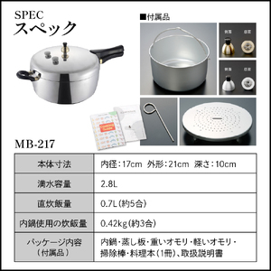 家庭用圧力鍋 MBシリーズ 【玄米炊飯専用圧力鍋 MB-217】 山形県 東根市　hi012-001r　鍋 圧力なべ 玄米専用 おまかせ炊飯機能 MAGIC BROWN マジックブラウン 玄米専用レシピ付 レシピブック付き レシピ付き 料理器具 キッチングッズ キッチン用品 時短 簡単 ガス 直火 ガス専用 ギフト のし 梱包 のし掛け無料 山形県 東根市