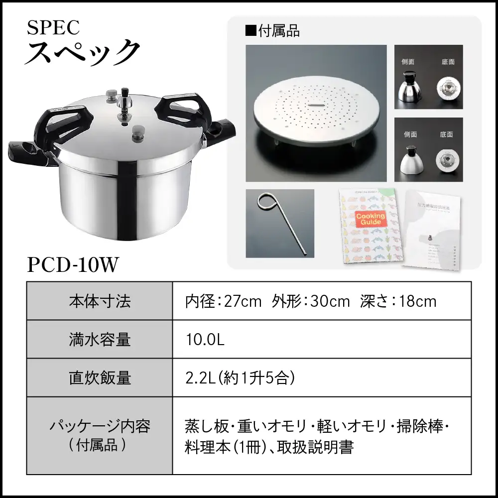 家庭用 圧力鍋 PCシリーズ【圧力鍋 PCD-10W】 圧力鍋
