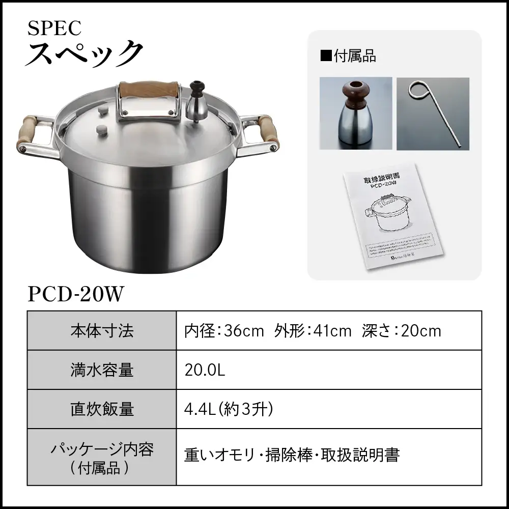 業務用 玄米炊飯専用 圧力鍋 PCD-20W 業務用 圧力鍋
