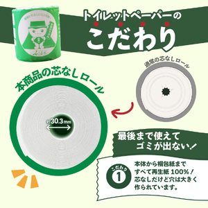 トイレロール 大容量 長持ちトイレットペーパー 130m シングル 48R 芯なし トイレットペーパー