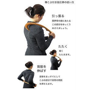 けやき　こぶ付き指圧棒