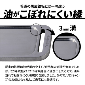 鍛冶屋の頓珍漢　ミガキ鉄板Z152T9[050S04]キャンプギア キャンプグッズ キャンプ料理 キャンプデビュー キャンプ飯