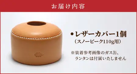 OD缶レザーカバー（スノーピーク110g用） T02063