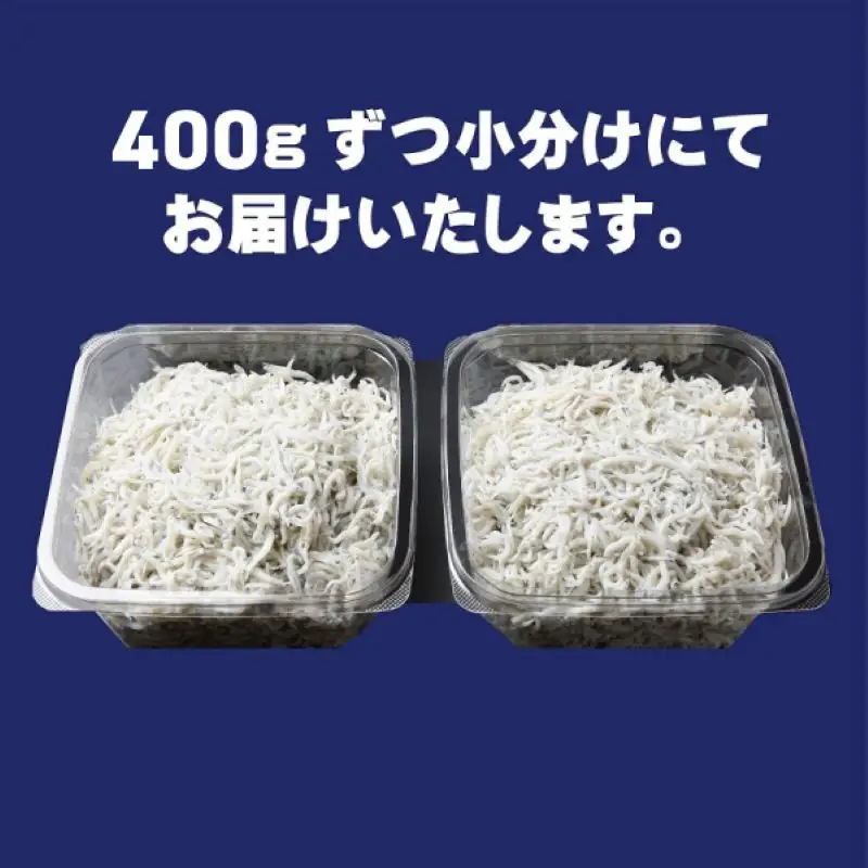 【鮮度抜群】釜揚げしらす 800g 小分け