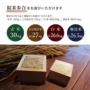 《令和7年産》日本酒に合う ヒノヒカリ 玄米 30kg【無洗米約26.5kg】