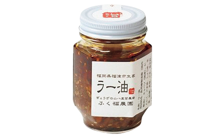 【山八】自家製ラー油　3本セット[H4319]