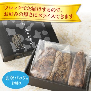 【紗蔵屋】ローストビーフ（ブロック）約900g N052-YZC506